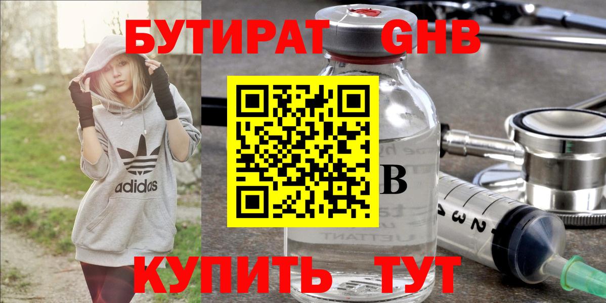 БУТИРАТ BDO 33% Валуйки