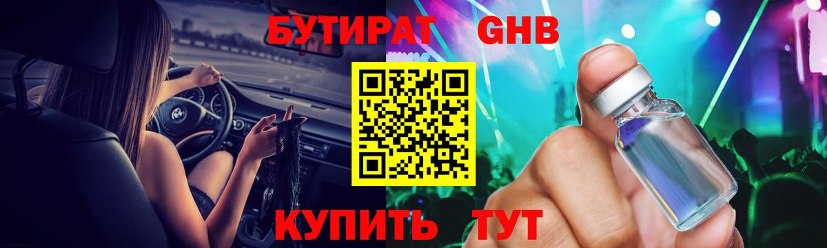 Бутират жидкий экстази  Вход с VPN  Валуйки 