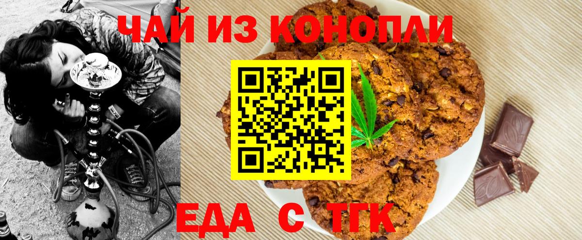 Canna-Cookies марихуана Валуйки