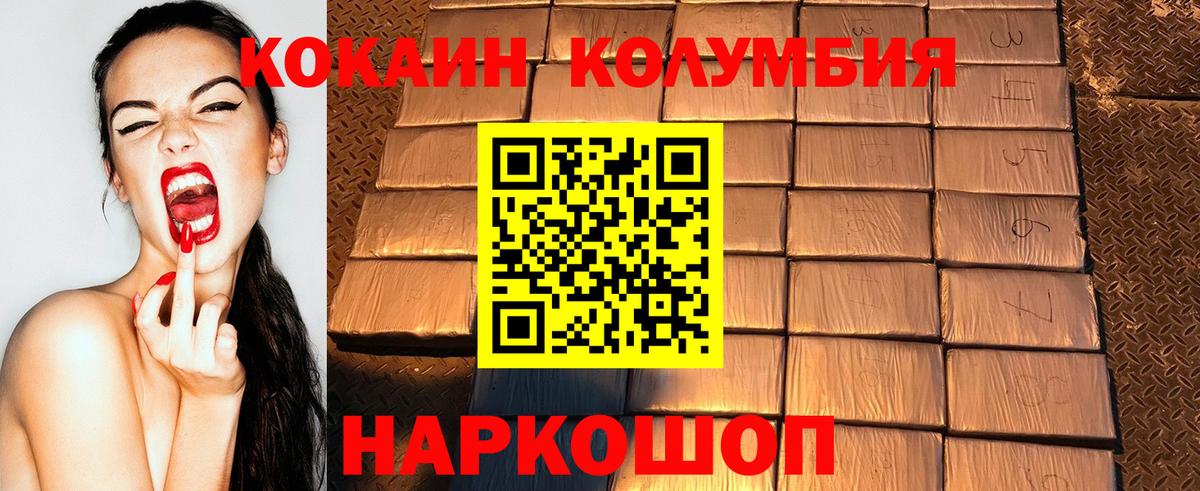 Валуйки  КОКАИН Columbia  Вход с VPN 