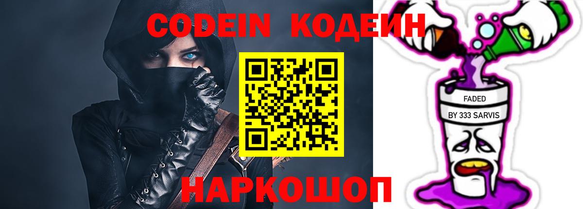 Кодеиновый сироп Lean напиток Lean (лин) Валуйки