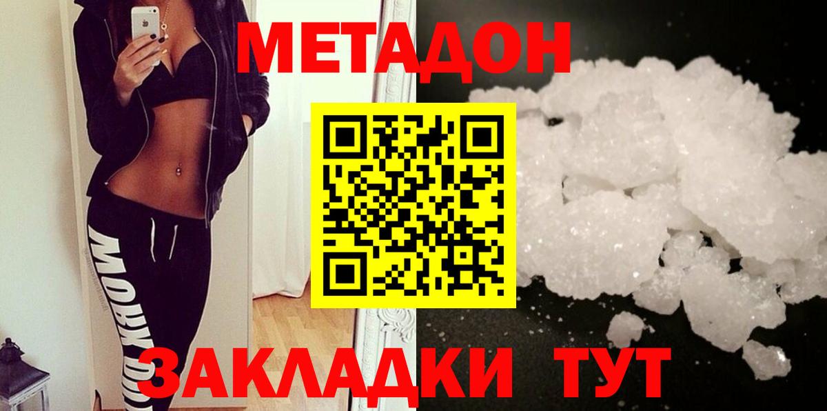 МЕТАДОН мёд  Вход с VPN  Метадон мёд  Валуйки 