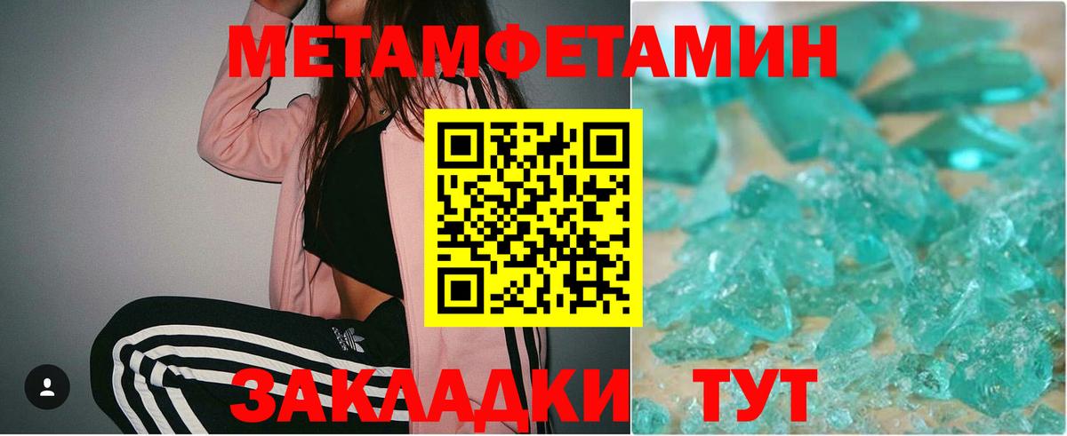 Метамфетамин мет Валуйки