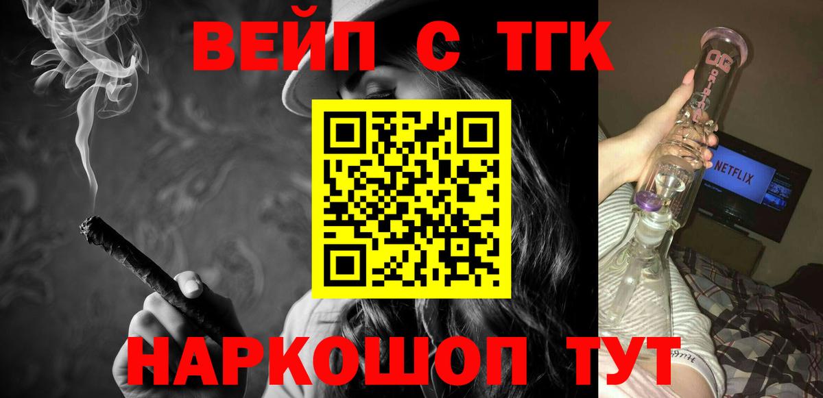 Валуйки  ТГК Wax  Вход с VPN  Дистиллят ТГК вейп 