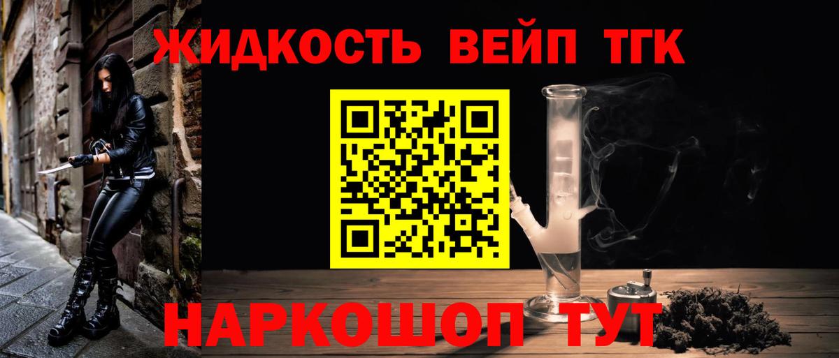 ТГК вейп с тгк Валуйки